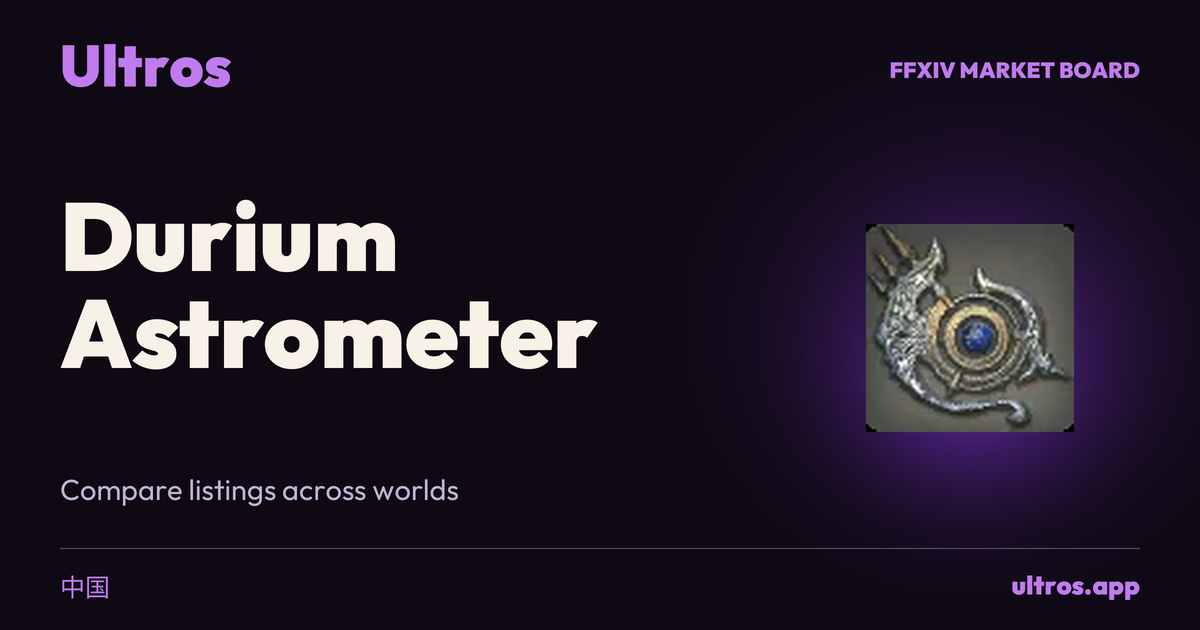 Durium Astrometer - 🌍中国 - Market board - Ultros