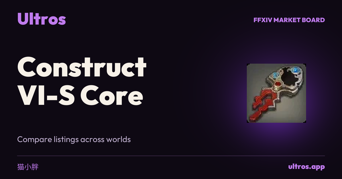 Construct VI-S Core - 🌍猫小胖 - Market board - Ultros